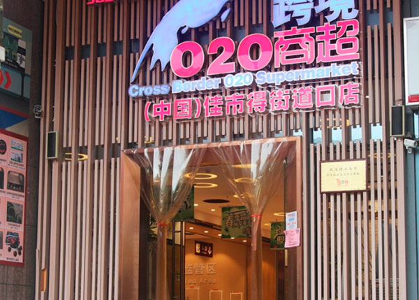 美国COSTCO超市中国门门店