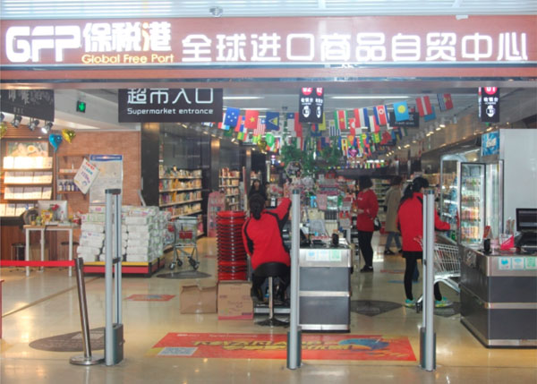 保税港进口商品店