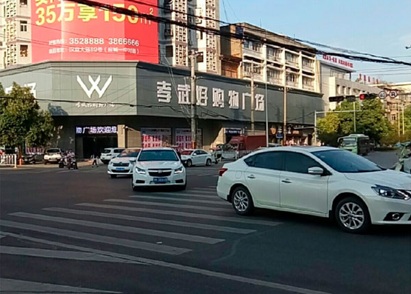 孝感孝武好生活超市一应城店